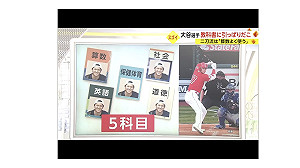 劉黎兒觀點》經典賽後日掀起空前棒球狂騷曲 大谷不花錢只想對棒球獻身