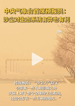(影) 北京一個月內4波沙塵暴吹襲 預報員竟稱：有弊也有利 網疑 : 什麼利?