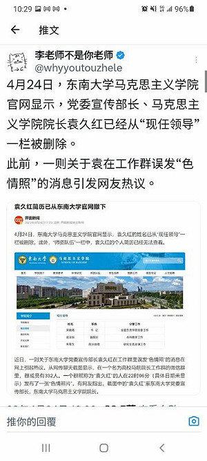 馬克斯有教「潛規則」？ 繼貼情色照後 袁久紅又被爆料用權勢企圖睡人妻