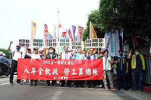 五一勞動遊行重啟 勞團將向執政8年的民進黨「算總帳」