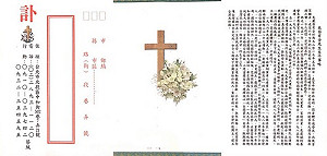蔡有全告別式５月15日舉行 蔡英文任榮譽主委