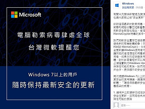 避免勒索病毒攻擊 微軟教你這樣做