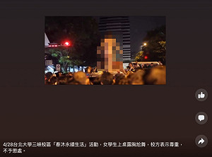 網傳台北大學女學生上桌「露胸尬舞」影片？真相出爐了...