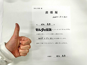 薩爾達新作發售日 日本員工「翹班」方式層出不窮 網笑瘋