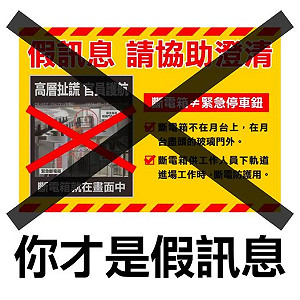 中捷辯「斷電箱」指控非事實 陳柏惟嗆：你才是假訊息！