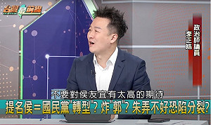 朱立倫現在是夾心餅乾？李正皓分析：國民黨內已分為兩派