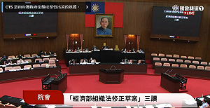 立院三讀經濟部組織法 明定7大事項設6署