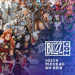 睽違四年！BlizzCon 2023 11月初加州登場