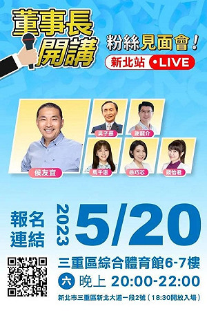 侯友宜明上「董事長開講」粉絲見面會造勢 陳揮文：莫被人利用！