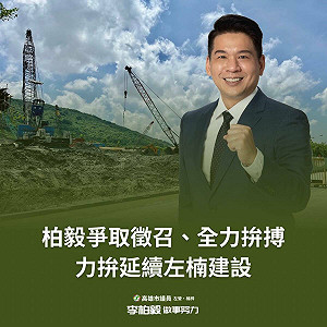 傳綠營找黃捷出戰高雄左楠立委 李柏毅急宣佈：將力爭徵召