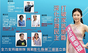 終結家族壟斷！洪健益籲雞排妹戰謝衣鳳 吳音寧證實被徵詢：願為家鄉一戰