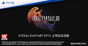 《FINAL FANTASY XVI》製作人吉田直樹首次來台！上市紀念活動即日起開放報名