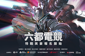 總獎金 208 萬！2023 六都電競報名開跑