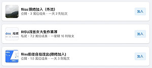 Risu 私密影片外流延燒！Facebook 宣布封鎖相關社團