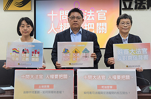 向大法官被提名人拋10問 時力：一定嚴格審查