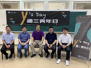 Y’s Day「週三青年日」第四場 多視角看台灣國家安全戰略