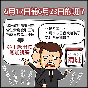 新北勞工局提醒：勞工在端午連假前離職，6/17還是得補班