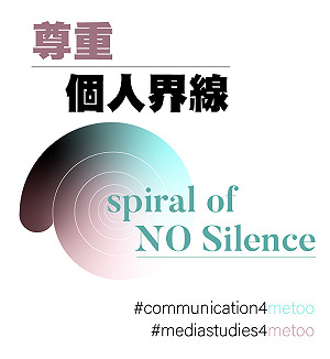 聯署近300人！傳播學界「不要沉默」：支持性別平等