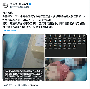 侵犯病患隱私! 山東齊魯醫院遭爆偷拍女性就醫半裸畫面 5G影片流出