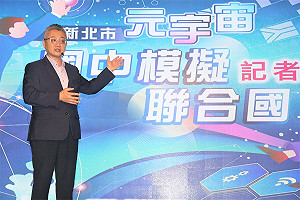 新北跨界合作、打造教育元宇宙模擬聯合國會議殿堂