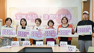 民團籲盡快完成家庭暴力防治法 維護被害人權益