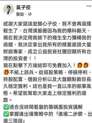 關心時事？詐騙集團冒用「黃子佼」成立假粉專 刑事局聯手臉書下架6658則