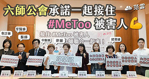 六師公會聯合開記者會 控訴李懷農律師知法犯法