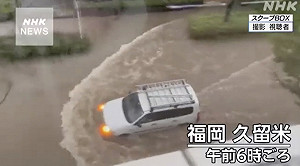 日本九州暴雨襲擊釀災 女子遭土石流吞噬 鐵路停駛、公路中斷