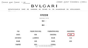 又「辱華」！ 寶格麗遭小粉紅出征 官媒批 : 道歉別弄成專供中國大陸