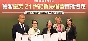 台美貿易倡議通關作業4大要點一次看 ! 放寬復運進口免稅優惠