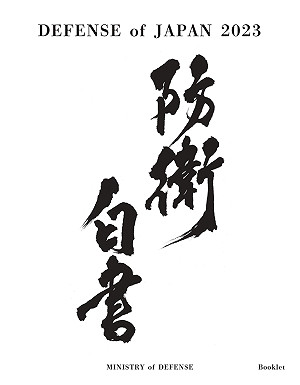 日新版《防衛白皮書》稱中國「最大戰略挑戰」 中外交部：堅決反對