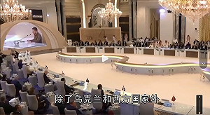 中共12點計畫全遭拒絕! 沙辦42國俄烏和平協議 美認中在偷給普丁喘息機會