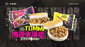 虛寶堡堡送！《傳說對決》推出聯名米漢堡
