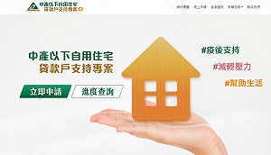 房貸補貼3萬元首批7萬3千戶不合格 7成民眾無「購置住宅貸款」也來申請