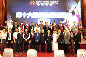 嘉市企業經理協進會理事長交接 並頒發傑出經理人獎