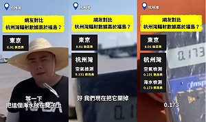 中國民眾掀自測核輻射值風潮！杭州灣輻射量竟也比福島高 影片遭刪除