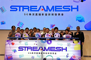 突破異地轉播延遲難題！製播方案「Streamesh」正式亮相
