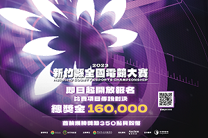 2023 新竹縣全國電競大賽 10 月開打 開放全國《傳說對決》玩家報名