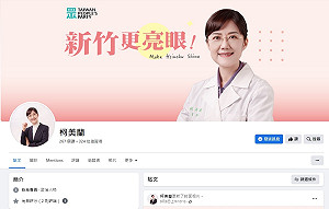 柯美蘭粉專悄悄開張！標語「新竹更亮眼」疑劍指竹市立委 民眾黨回應了