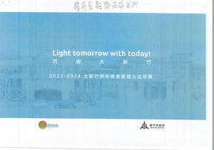 竹市「史詩級」7頁跨年企劃書曝光 錢康明證實：李忠庭拿給我的