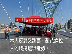 新中正橋工期嚴重脫期 莊銘淵籲暫緩通車 徹底安全檢測