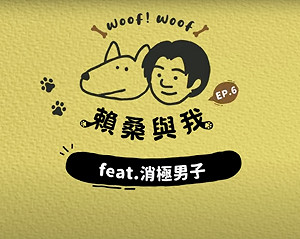 (影)賴清德合作插畫家 釋動畫曝與愛犬點滴 提流浪動物照護政策
