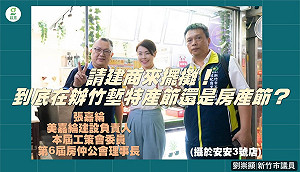 建商「不捨高虹安人設被催毁」嗆議員 劉崇顯：無畏報復性罷免要脅