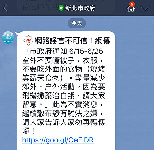 灑藥治白蛾謠言又來了 這次輪到新北市