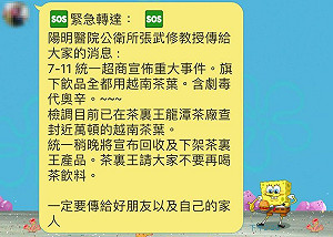 茶裏王用毒越南茶謠言又來 統一報警追凶