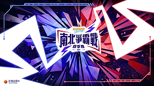 《激鬥峽谷》2023 南北爭霸戰秋季賽 WEEK1南區開始報名