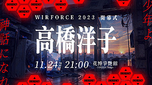 WirForce BYOC 門票秒殺！高橋洋子驚喜現身獻唱