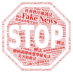 吳瑟致觀點》總統大選網路認知戰訊息四起 該如何辨別風向真偽？