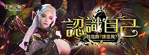 更深層的心靈之旅！《GE王者之劍 R》進行版本更新