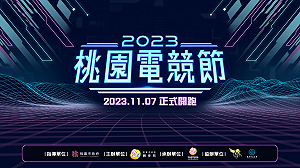 打造台灣電競新據點！2023桃園電競節《傳說對決》邀請賽開放報名